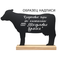 Меловая доска "Корова" (максимальный размер)