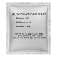 Химозин MicroMilk MF2.250 (50 гр)