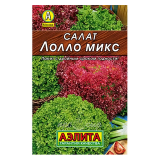 Семена Салат Лолло микс, смесь