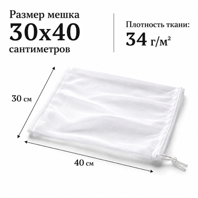 Мешок дренажный лавсановый (на 10 литров молока, 30х40 см)