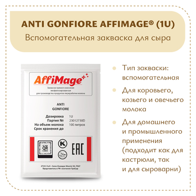 Защитная закваска ANTI GONFIORE AFFIMAGE® (1U)
