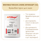 Бревибактерии Brevibacterium Linens AFFIMAGE (1U)