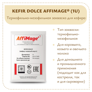 Закваска KEFIR DOLCE AFFIMAGE® (1U)