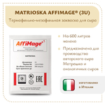Закваска MATRIOSKA AFFIMAGE® (3U)