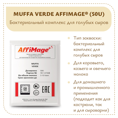 Бактериальный комплекс MUFFA VERDE AFFIMAGE® (50U)