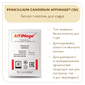 Белая плесень Penicillium Candidum AFFIMAGE (1U)