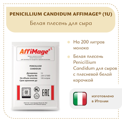 Белая плесень Penicillium Candidum AFFIMAGE® (1U)