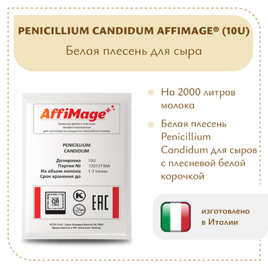Белая плесень Penicillium Candidum AFFIMAGE® (10U)