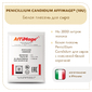 Белая плесень Penicillium Candidum AFFIMAGE® (10U) - на 1-2 тонны молока