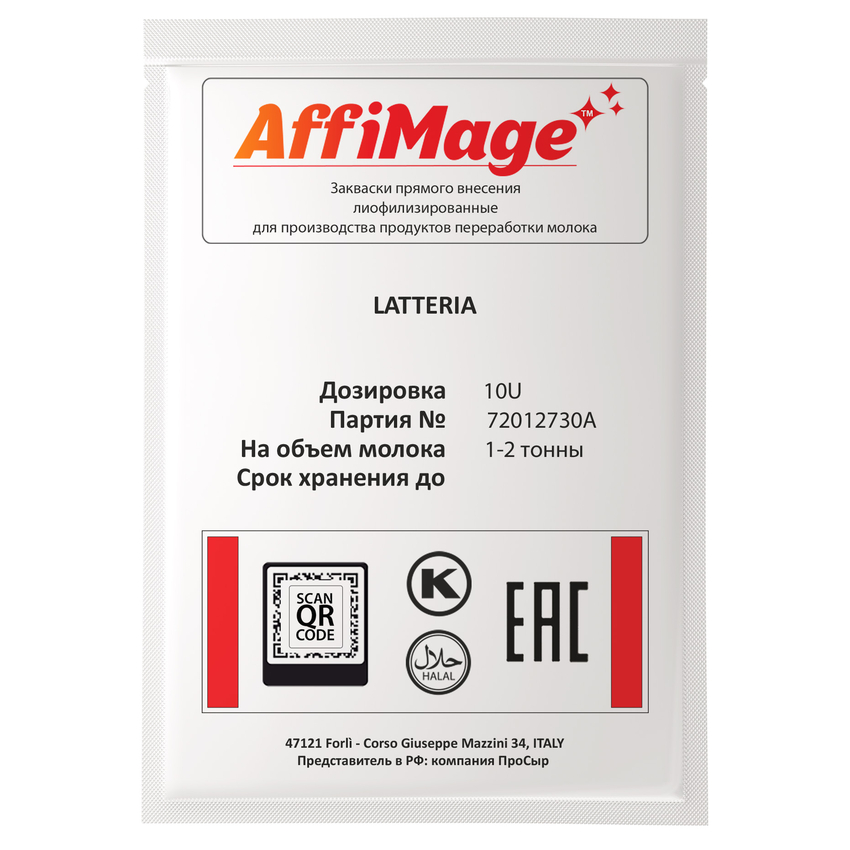 Закваска LATTERIA AFFIMAGE® (10U) - на 1-2 тонны молока