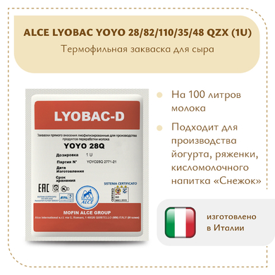 Закваска для йогурта ALCE LYOBAC YOYO (1U)