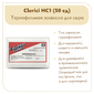 Термофильная закваска Клеричи (Clerici) НС1, 50 единиц