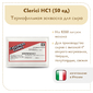 Термофильная закваска Клеричи (Clerici) НС1, 50 единиц