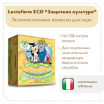Закваска «Защитная» Lactoferm ECO - на 250 литров молока
