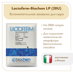 Защитная закваска Lactoferm-Biochem LP (20U)