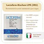 Защитная закваска Lactoferm-Biochem LPR (20U)