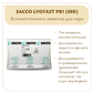 Пропионовокислые бактерии Sacco PB1 (50D)