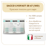 Аффинажная культура для мытой корки Sacco SB 67 (10D)