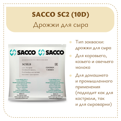 Дрожжи для горгонзолы Sacco SC2 (10D)