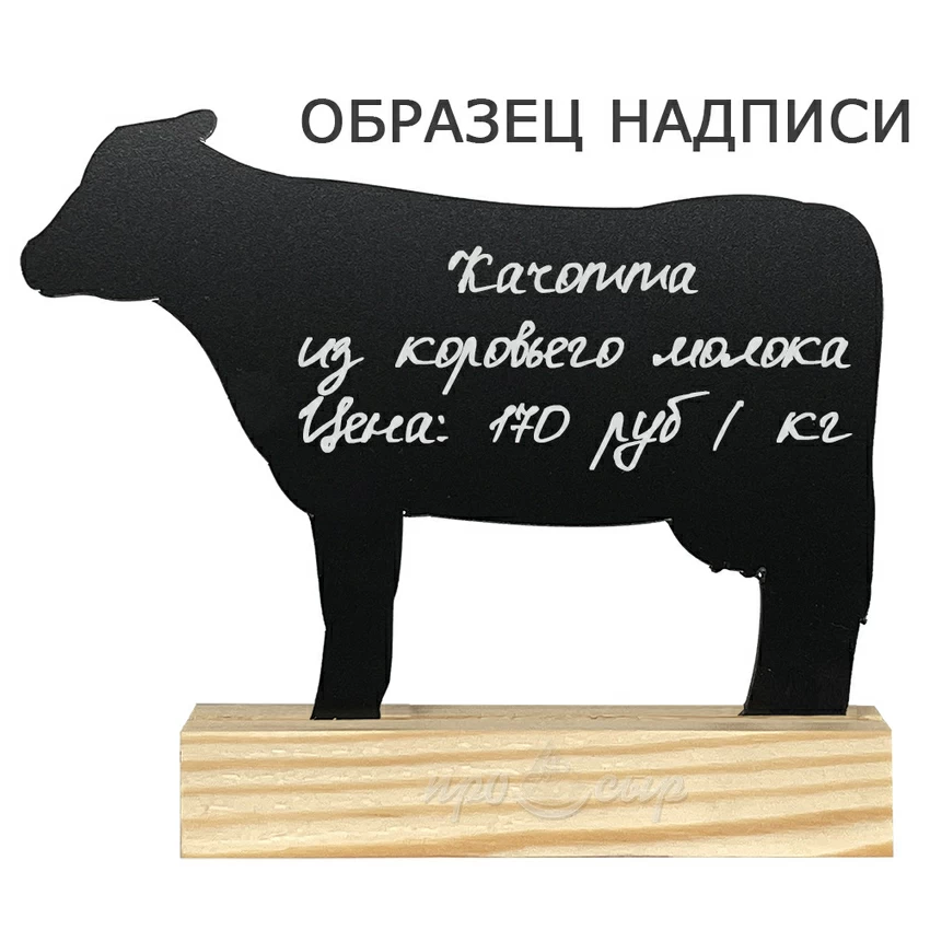 Табличка-ценник меловая "Корова" (большая) Табличка-ценник меловая "Корова" (большая)