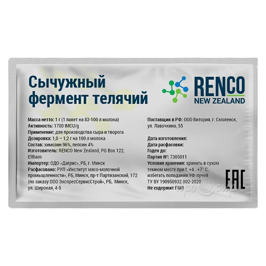 Натуральный сычужный фермент RENCO на 100 литров молока Натуральный сычужный фермент RENCO на 100 литров молока