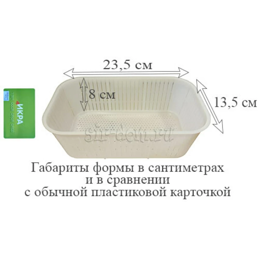 Корзинка прямоугольная для мягких сыров и творога на 2 кг Корзинка прямоугольная для мягких сыров и творога на 2 кг