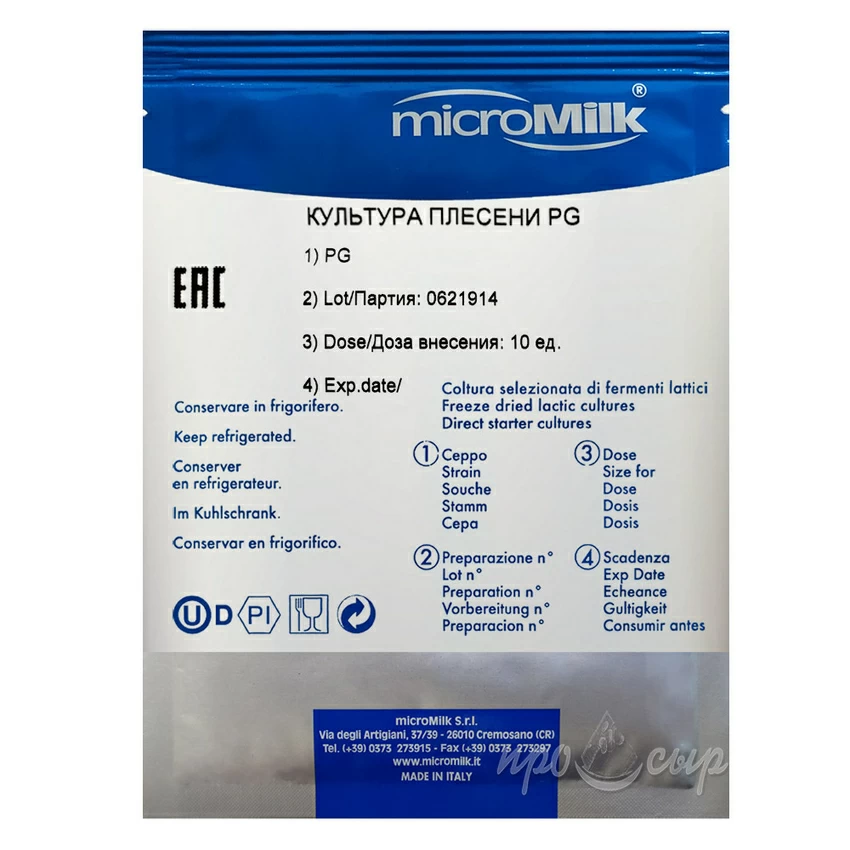 Белая плесень Geotrichum Candidum (PG), MicroMilk (10U) Белая плесень Geotrichum Candidum (PG), MicroMilk (10U)