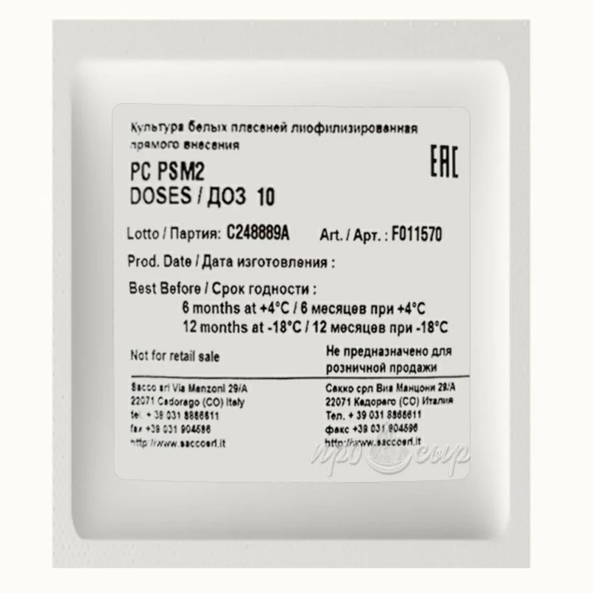 Плесень Sacco Penicillium camemberti PC PSM2 (10D) Плесень Sacco Penicillium camemberti PC PSM2 (10D)