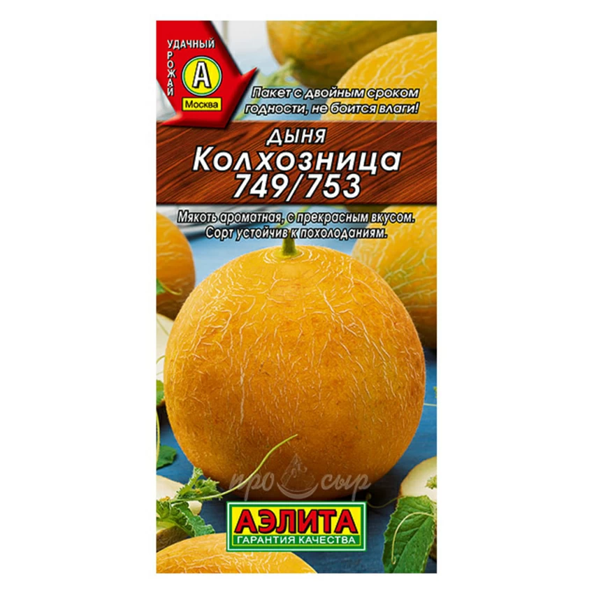 Семена Дыня Колхозница 749/753