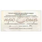 Сертификат на обучение сыроделию