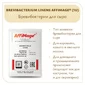 Бревибактерии Brevibacterium Linens AFFIMAGE (1U)