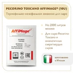 Закваска PECORINO TOSCANO AFFIMAGE® (10U)