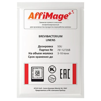 Бревибактерии Brevibacterium Linens AFFIMAGE® (50U) - на 5-10 тонн молока