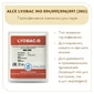 Термофильная закваска ALCE LYOBAC MO 094/095/096/097 (20U)