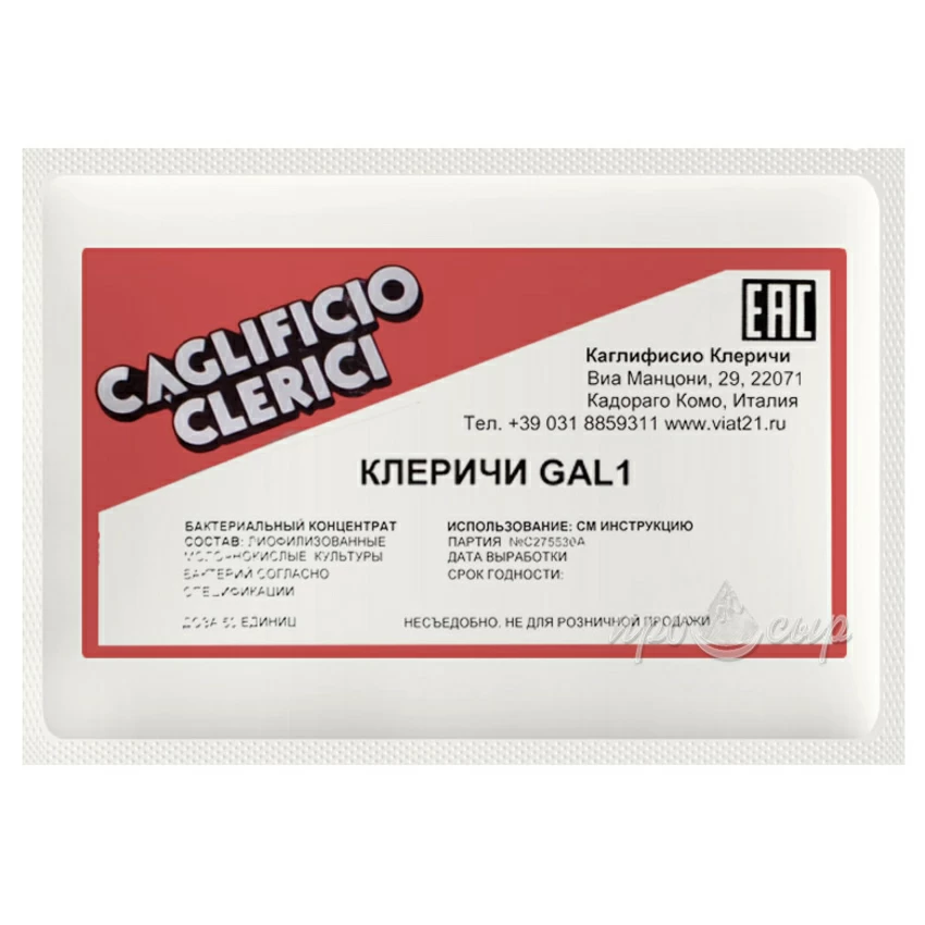 Закваска Клеричи (Clerici) GAL1/GAL2, 50 единиц Закваска Клеричи (Clerici) GAL1/GAL2, 50 единиц