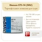Термофильная закваска для сыра Chr.Hansen STI-14 (50U)