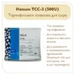 Термофильная закваска Hansen TCC-3 (500U)