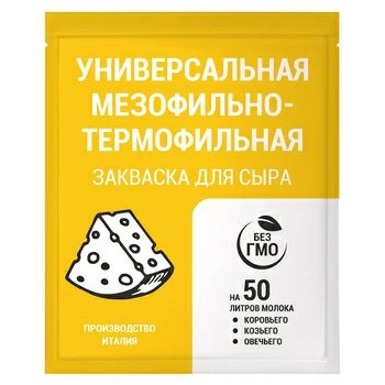 Универсальная мезофильно-термофильная закваска (на 50 литров молока)