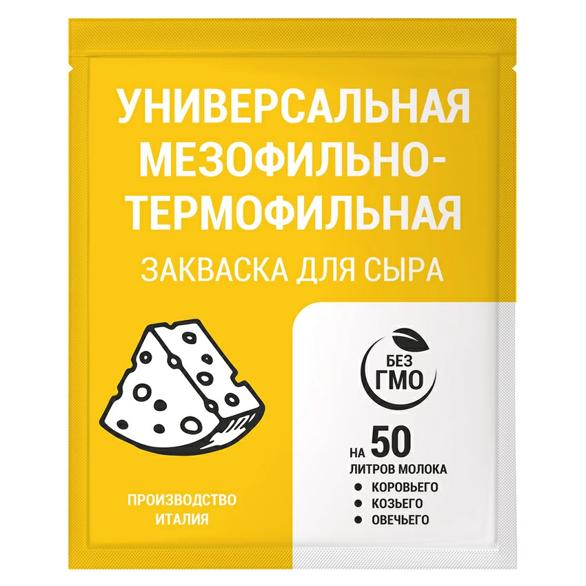 Универсальная мезофильно-термофильная закваска (на 50 литров молока) Универсальная мезофильно-термофильная закваска (на 50 литров молока)