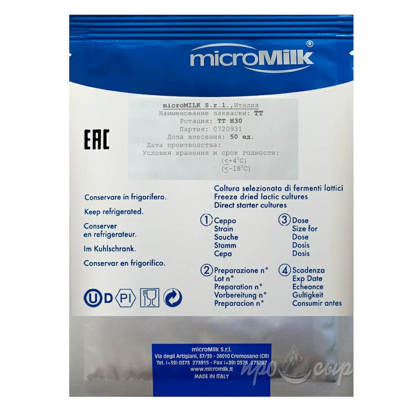 Термофильная закваска MicroMilk TT H30 (50U) Термофильная закваска MicroMilk TT H30 (50U)