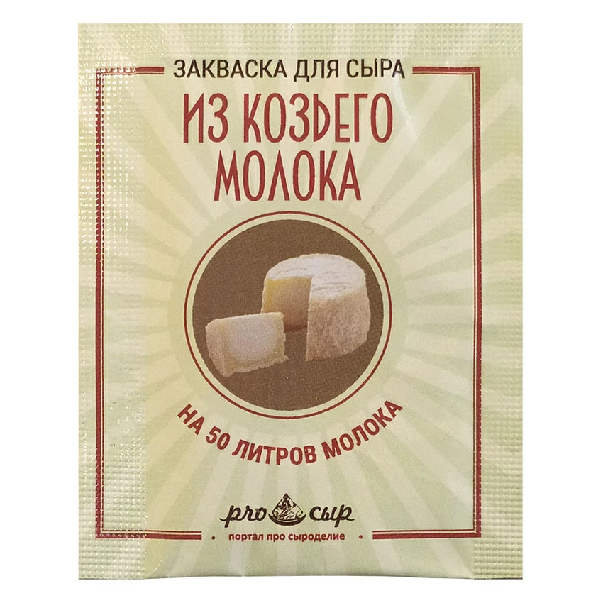 Закваска ПроСыр "Для сыра из козьего молока" Закваска ПроСыр "Для сыра из козьего молока"