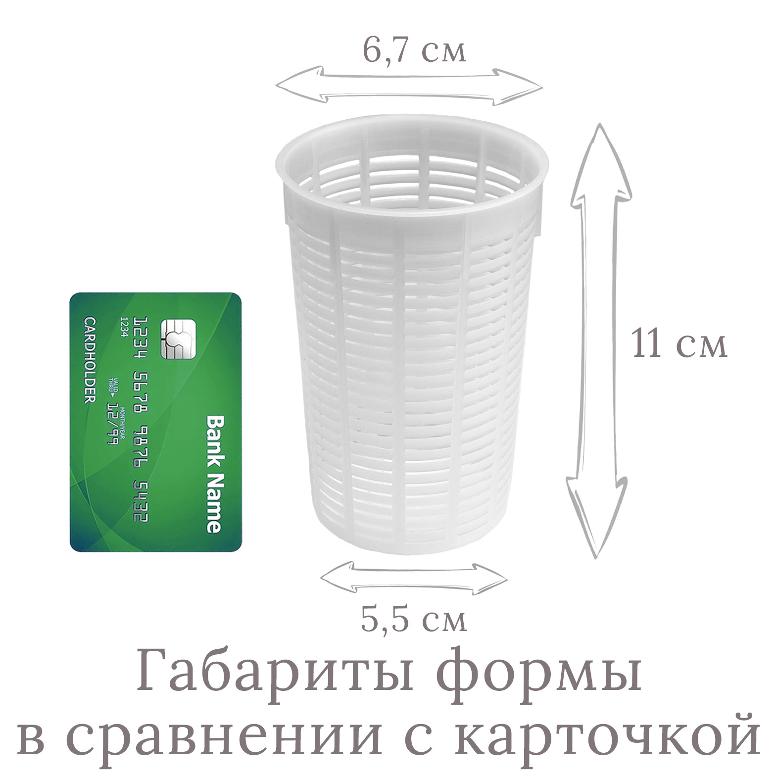 форма для рикотты и других мягких и творожных сыров